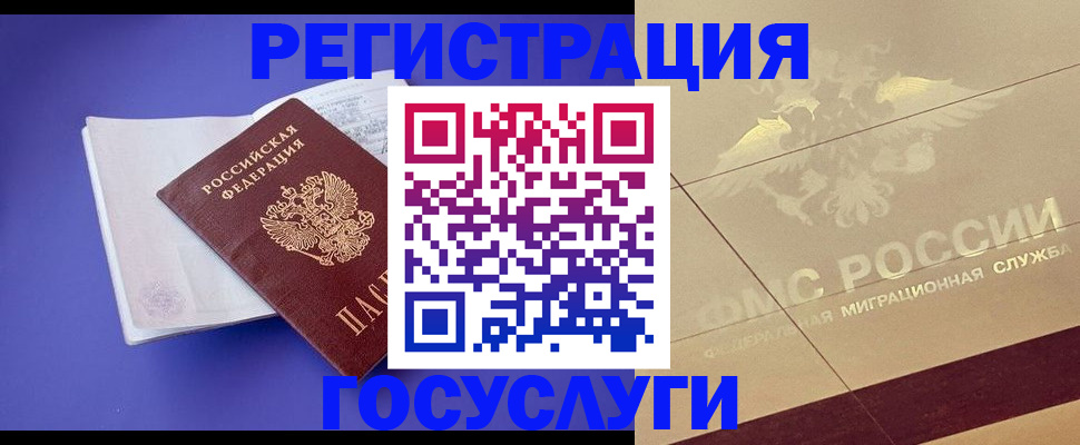 временная регистрация для всех в Кондрово