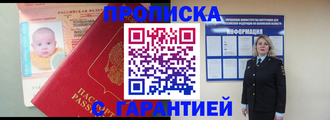 прописка от собственника в Кондрово